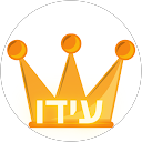 תמונת הפרופיל של עידו עמרם